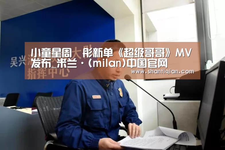 米兰官方网站