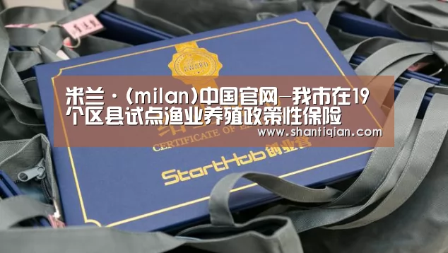 米兰·(milan)中国官网