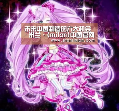 milan米兰