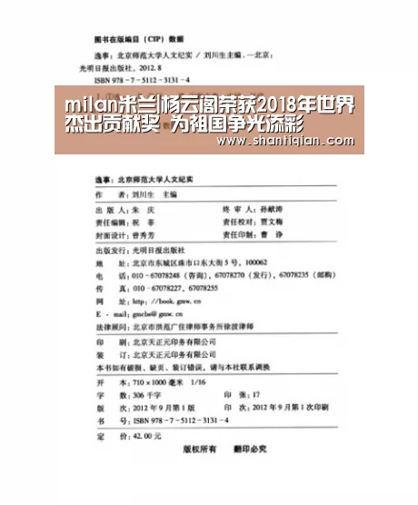 milan米兰|杨云阁荣获2018年世界杰出贡献奖 为祖国争光添彩(图2) 米兰·(milan)中国官网