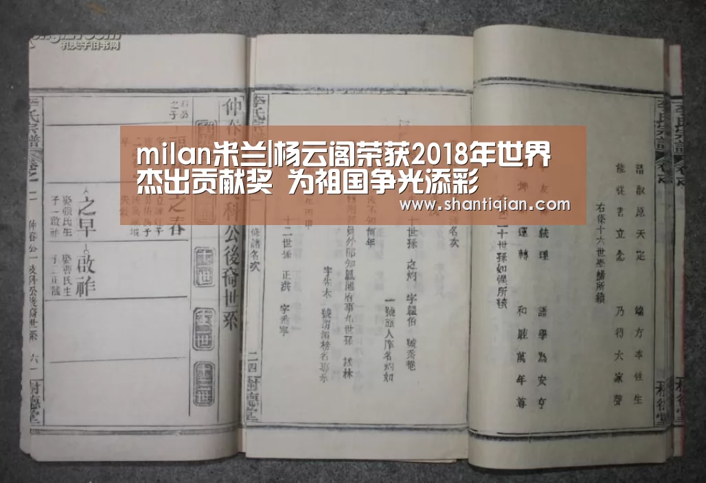 milan米兰|杨云阁荣获2018年世界杰出贡献奖 为祖国争光添彩(图3) 米兰·(milan)中国官网