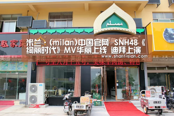 milan米兰