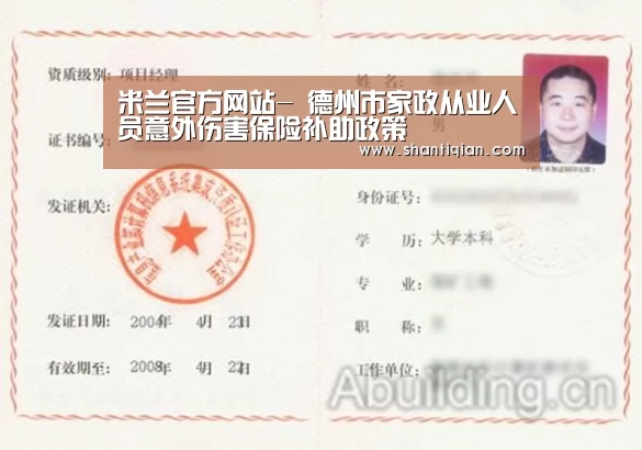 米兰官方网站-
德州市家政从业人员意外伤害保险补助政策(图2) milan米兰