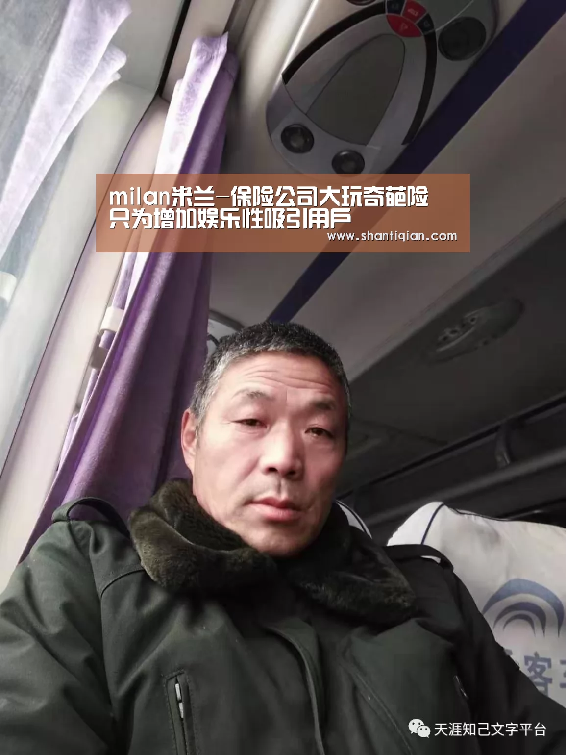milan米兰-保险公司大玩奇葩险 只为增加娱乐性吸引用户(图1) 米兰官方网站