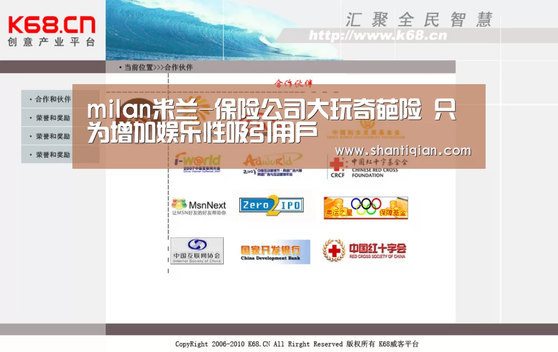 milan米兰-保险公司大玩奇葩险 只为增加娱乐性吸引用户(图3) 米兰·(milan)中国官网