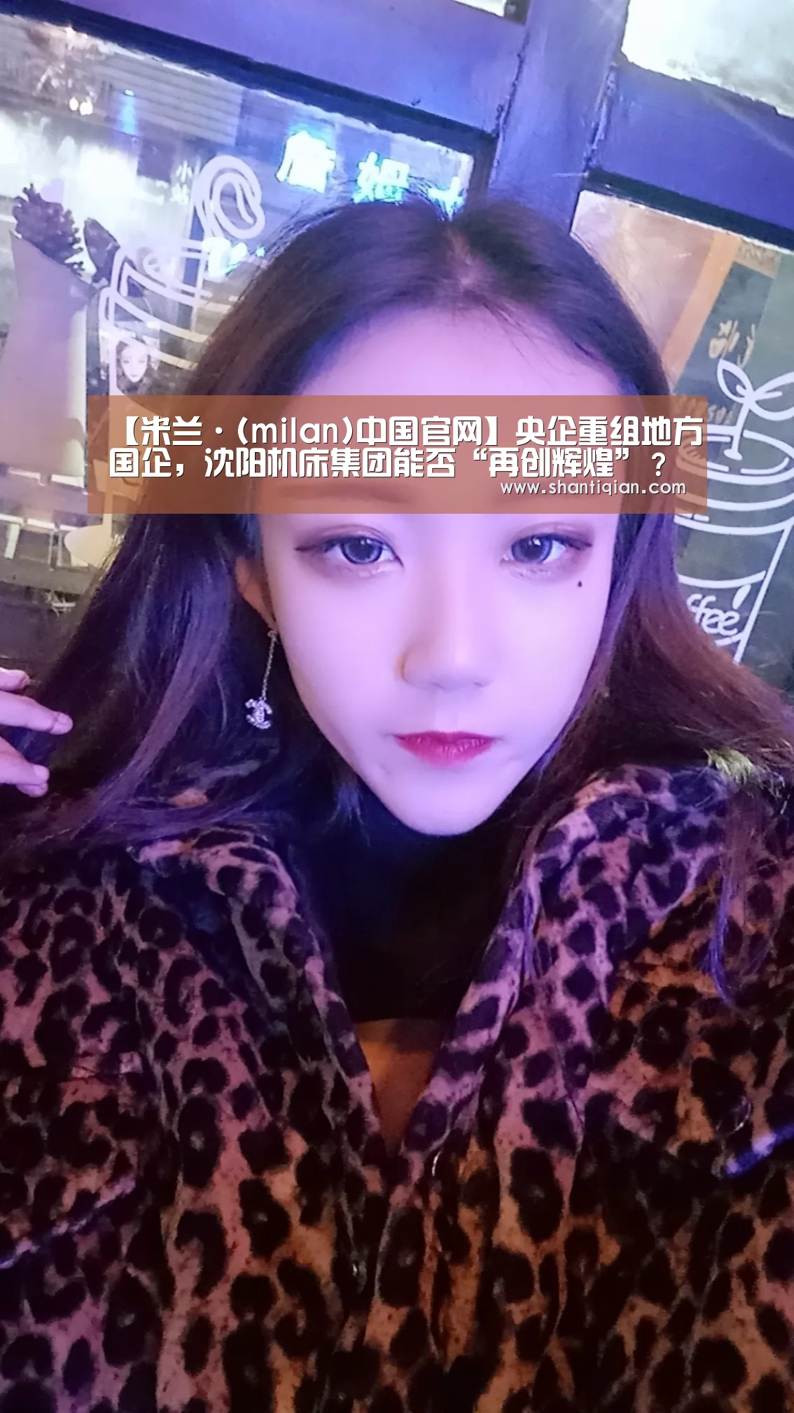 【米兰·(milan)中国官网】央企重组地方国企,沈阳机床集团能否“再创辉煌”?(图2) milan米兰