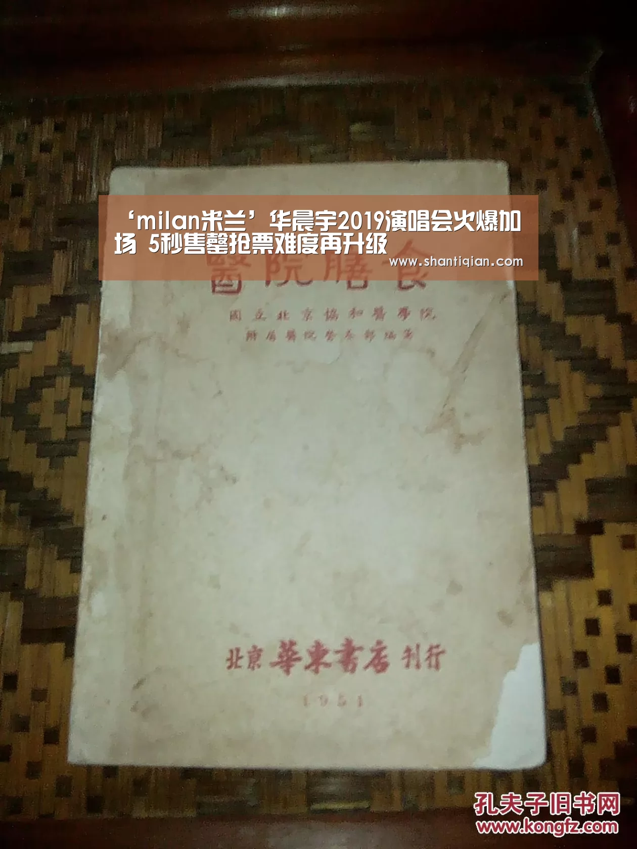 ‘milan米兰’华晨宇2019演唱会火爆加场 5秒售罄抢票难度再升级(图1) 米兰官方网站