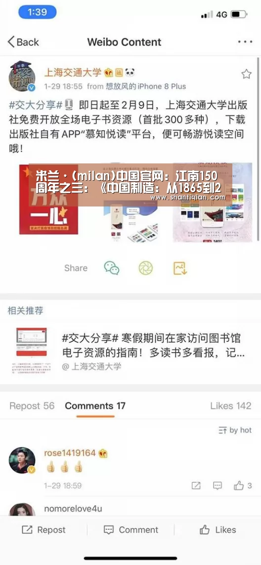 米兰·(milan)中国官网:江南150周年之三:《中国制造:从1865到2025》(图1) 米兰官方网站