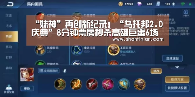 “妹神”再创新纪录!“乌托邦2.0庆典”8分钟票房秒杀高雄巨蛋6场门票售罄“milan米兰”(图3) 米兰官方网站