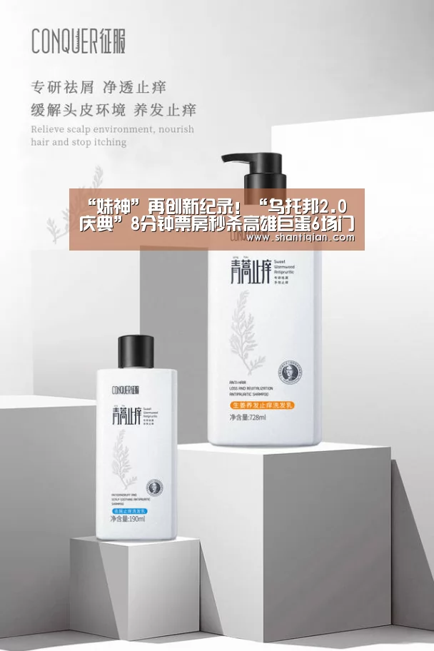 “妹神”再创新纪录!“乌托邦2.0庆典”8分钟票房秒杀高雄巨蛋6场门票售罄“milan米兰”(图2) 米兰·(milan)中国官网